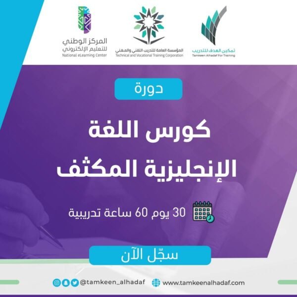 WhatsApp Image 2023-05-22 at 8.09.17 PM كورس اللغة الإنجليزية المكثف (غير متاح للتسجيل)