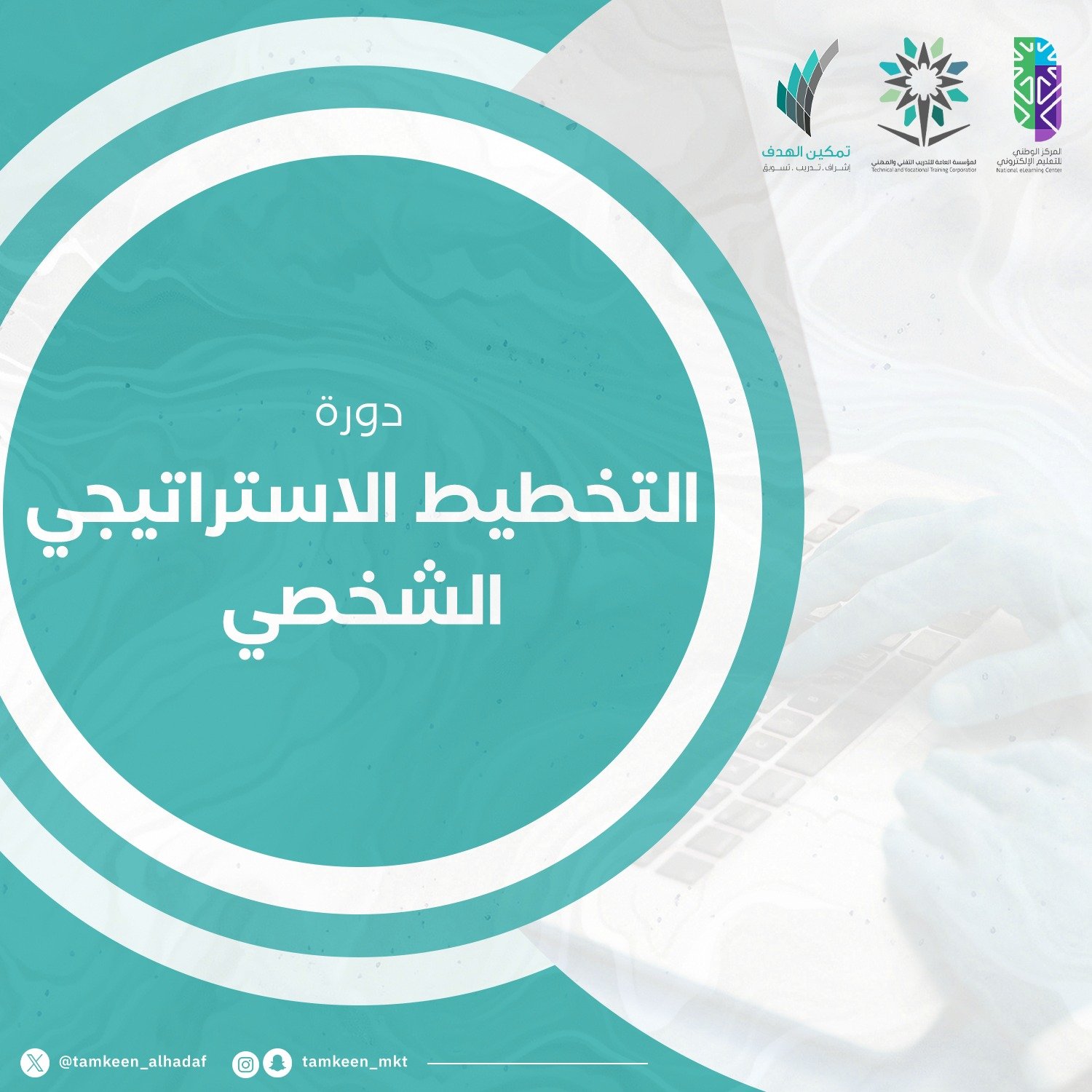 التخطيط الاستراتيجي الشخصي