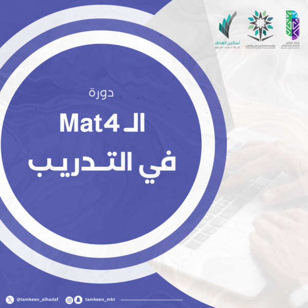 الـ 4MAT في التدري الـ 4Mat في التدريب