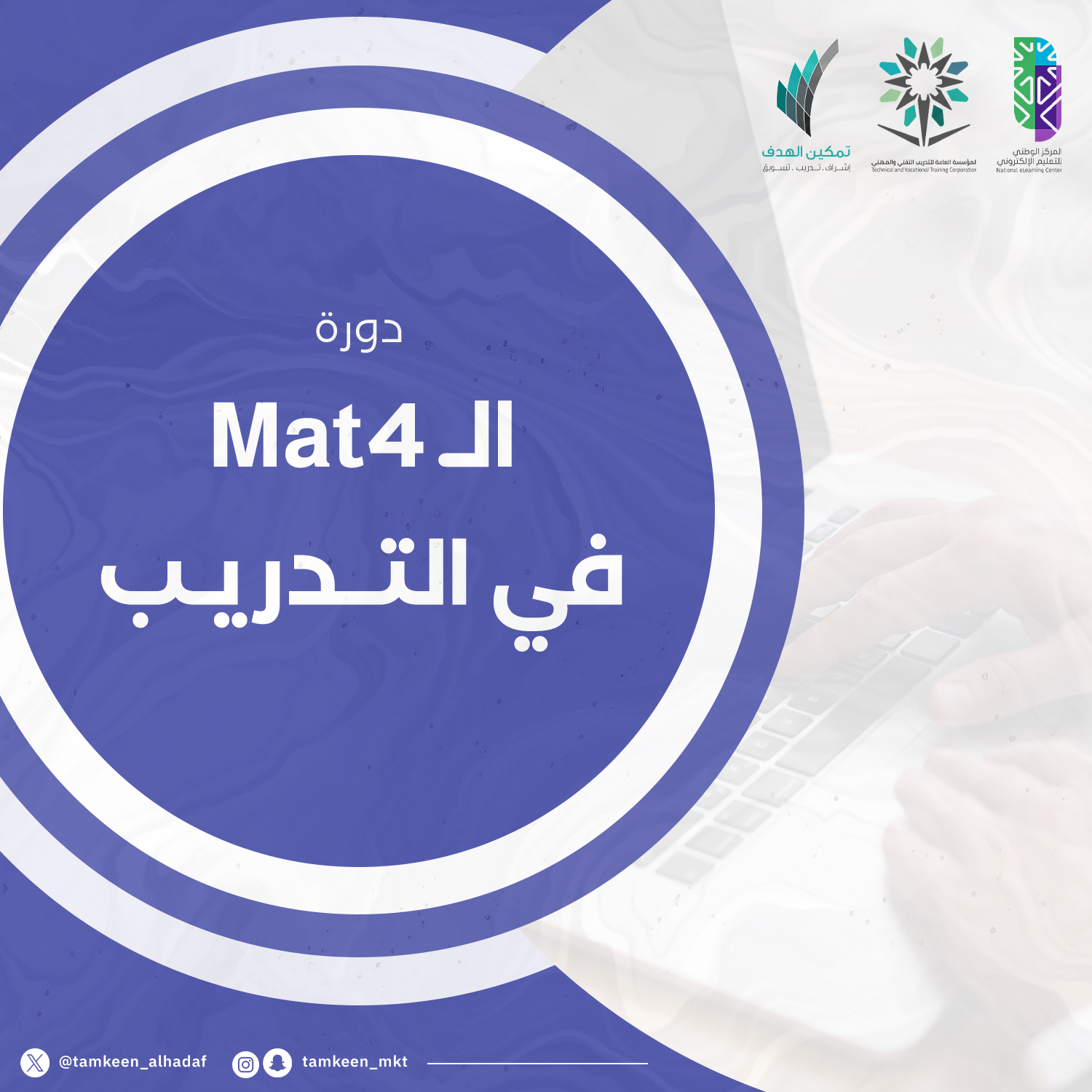 الـ 4Mat في التدريب