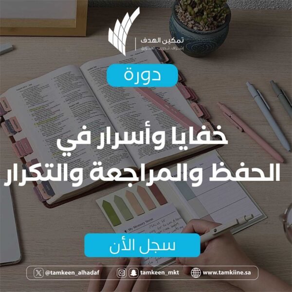 1 خفايا واسرار فى الحفظ والمراجعة