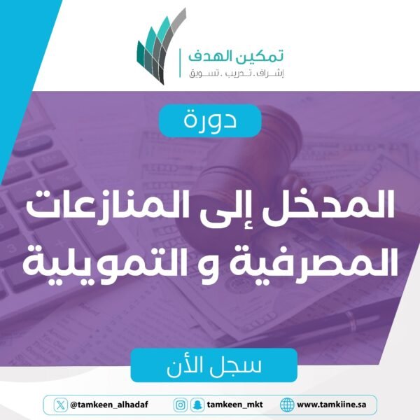 WhatsApp Image 2025-01-29 at 22.03.17 المنازعات المصرفية