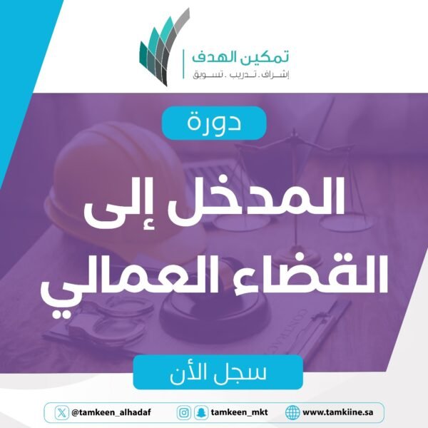 القضاء العمالي