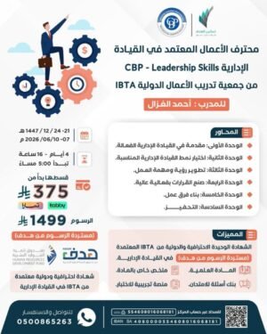 محترف الأعمال المعتمد في القيادة الإدارية CBP