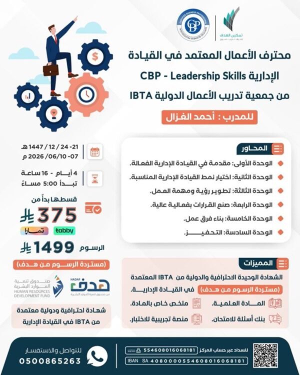 محترف الأعمال المعتمد في القيادة الإدارية CBP محترف الأعمال المعتمد في القيادة الإدارية CBP