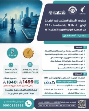 WhatsApp Image 2026-07-27 at 19.58.39 محترف الأعمال المعتمد في القيادة الإدارية CBP