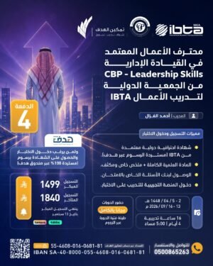 محترف الأعمال المعتمد في القيادة الإدارية CBP