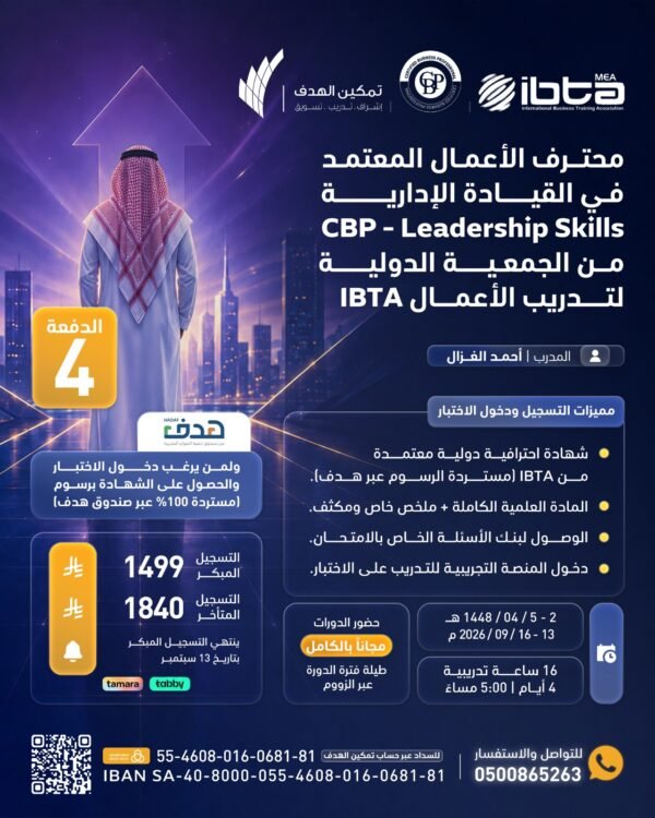 محترف الأعمال المعتمد في القيادة الإدارية CBP