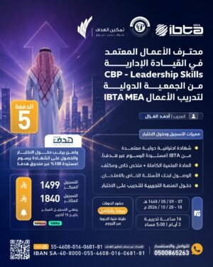 محترف الأعمال المعتمد في القيادة الإدارية CBP