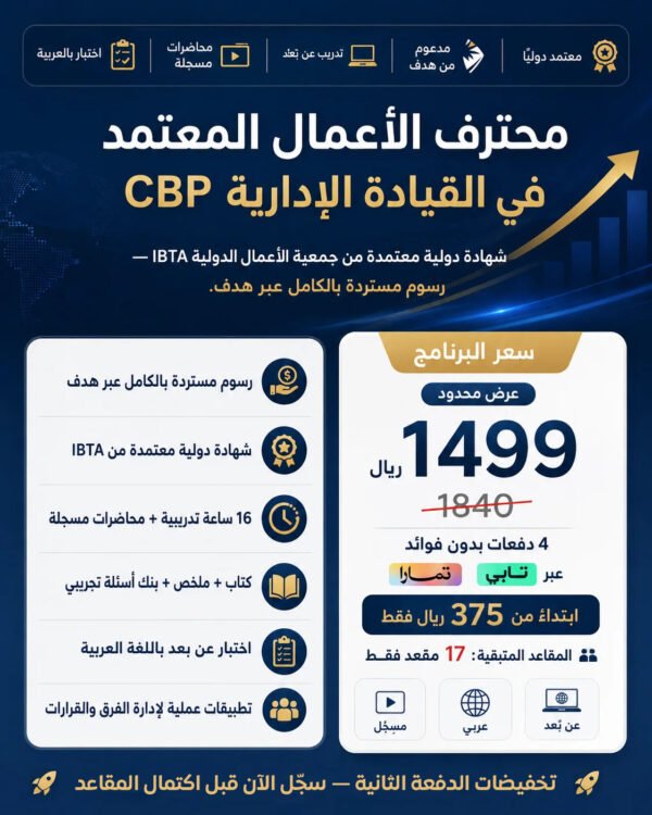سي-اي-بي copy محترف الأعمال المعتمد في القيادة الإدارية CBP