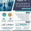 محترف الأعمال المعتمد في القيادة الإدارية CBP