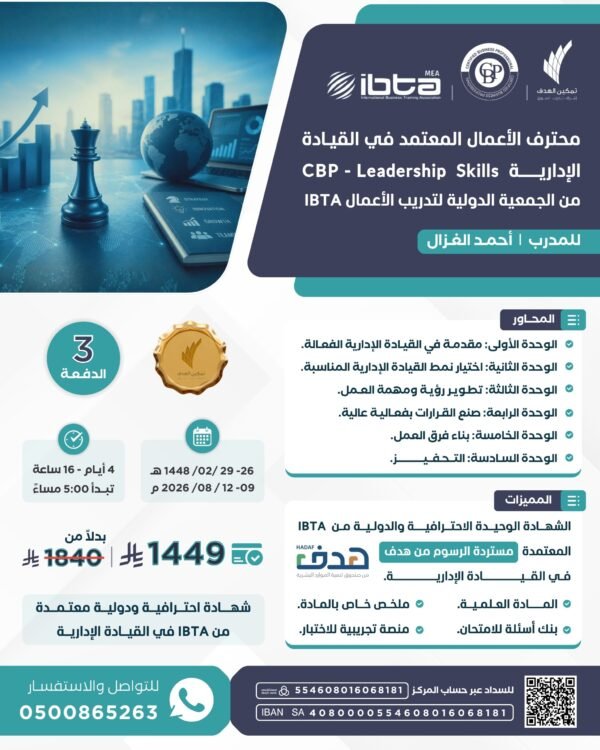 محترف الأعمال المعتمد في القيادة الإدارية CBP